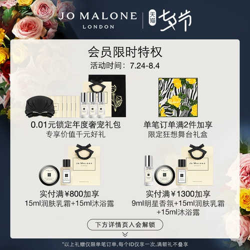 [SF Suda] Zuma Long Star Fragrance Gift Box Jo Malone London