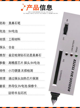 莫桑石检测仪热导仪钻石莫桑石硬度检测仪检验测试鉴别钻石真假工