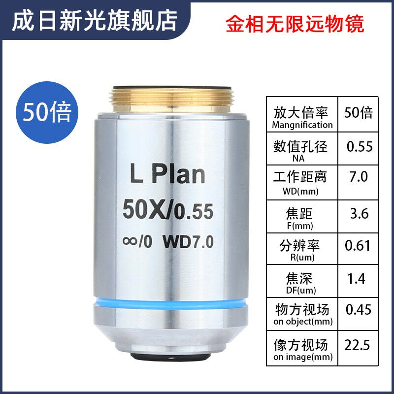 成日新光显微镜配件金相物镜平场长工作距离5X10X20X50X100X镜头