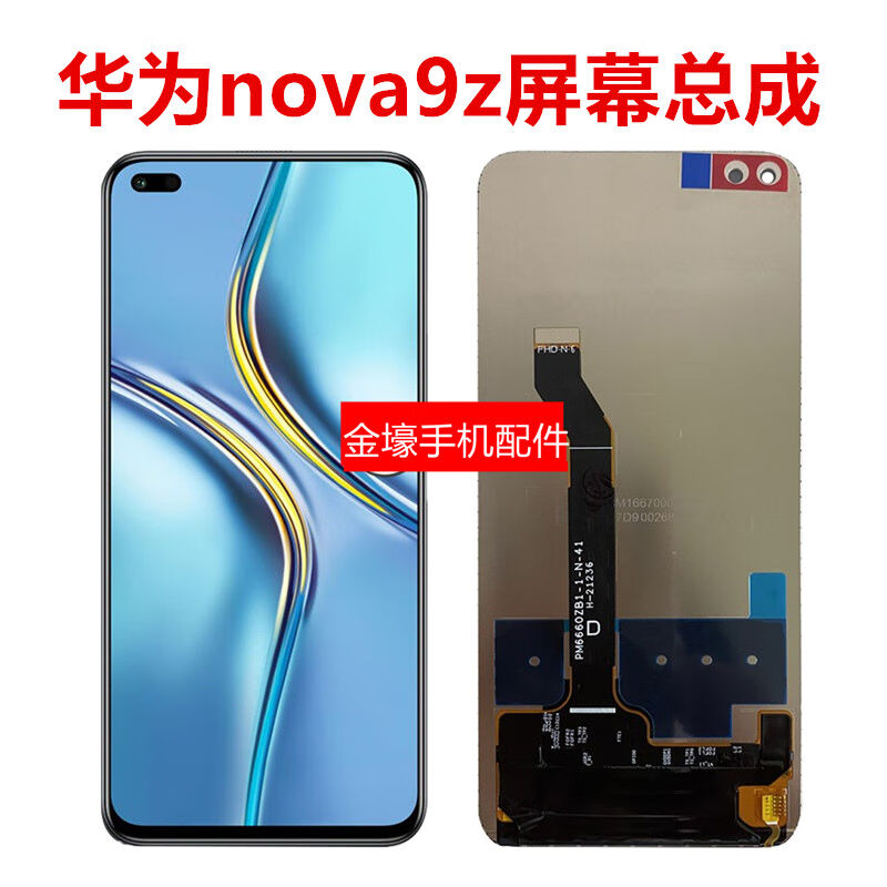 华为nova9Z屏幕总成华为Nova10z屏幕总成HiNova9z手机屏显示触摸-图2