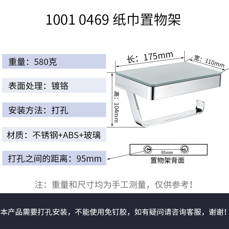 雷井(nomona)卫生间洗漱间厕纸架手机架毛巾架打孔挂卷纸玻璃置物 - 图1