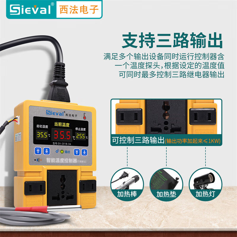 法西（Sieval）智能温度控制器高精度0.1℃数显温控仪三路输出SV- - 图2