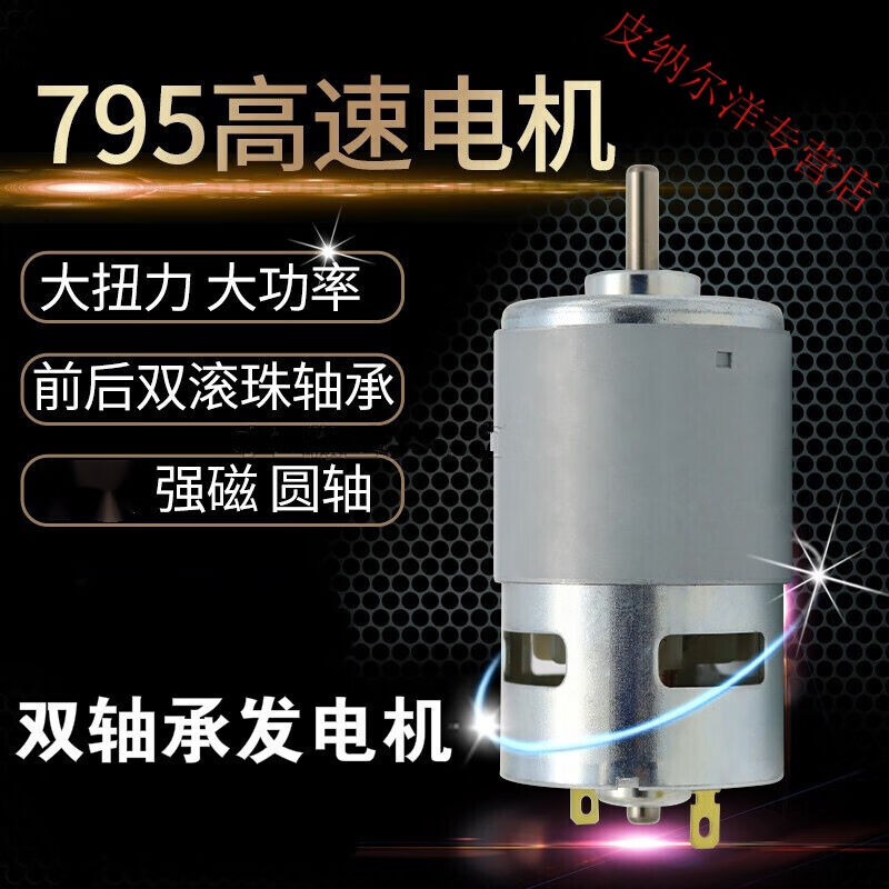 定制795电机大功率直流12V24V大扭力775台锯纯铜马达圆林双轴承发 - 图1