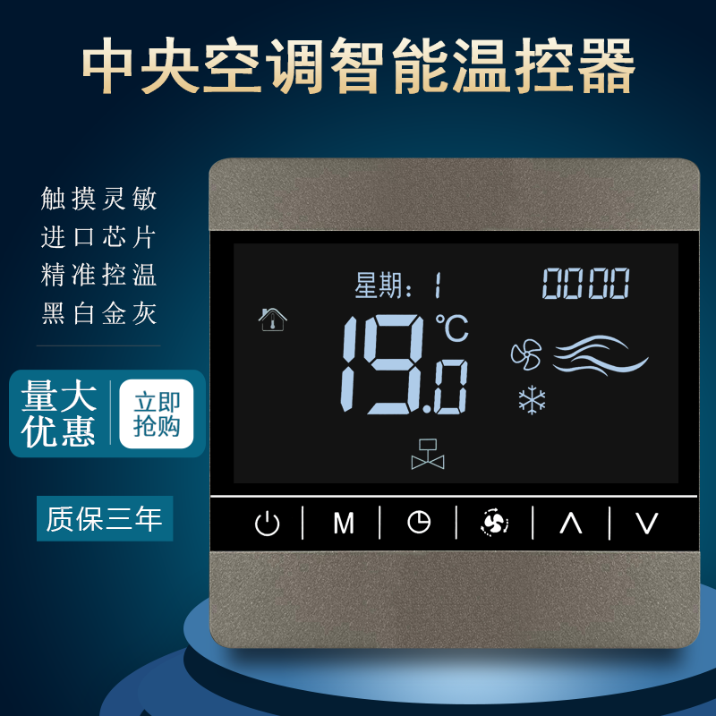 俊椁中央空调温控器风机盘管三速控制器智能触摸面板空调地暖一体 - 图0