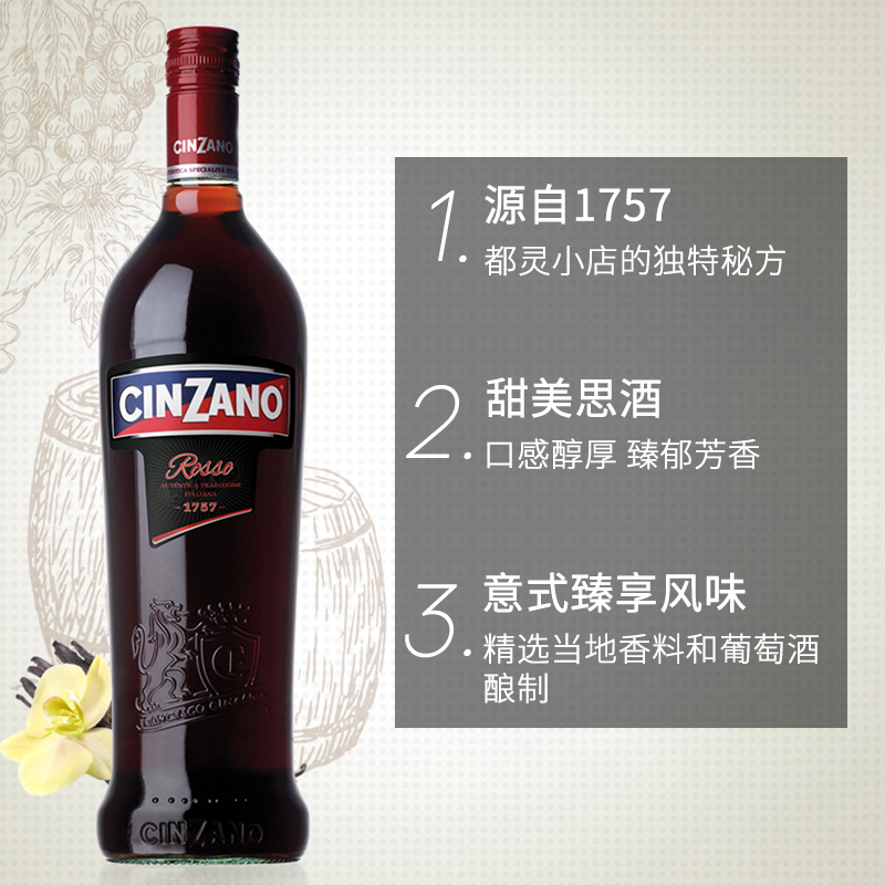 Cinzano Rosso仙山露红味美思配制酒1000ml - 图0