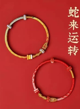 2025蛇年太岁红绳手链金刚结龙鳞属蛇本命年红色手绳