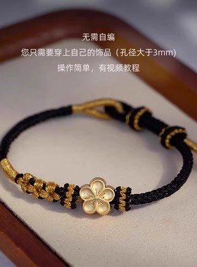 手工编织金色桃花结手绳半成品DIY可穿转运珠黑绳手链送女友礼物
