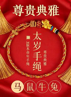 2026马年本命年红绳护身手链