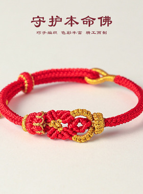八大守护神本命佛男女款手工编织手绳十二生肖转运编绳本命年红绳