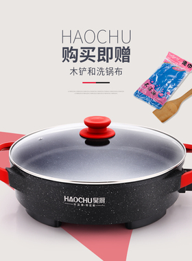 昊厨电煎锅多功能家用烙饼平底锅不粘锅插电烤肉一体电热锅电炒锅