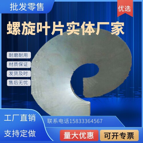 定做不锈钢碳钢锰钢无轴单片等厚螺旋叶片绞龙叶片搅龙绞刀加厚 - 图2
