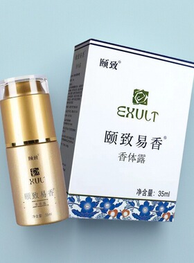 颐致易香杰莱斯液易香艾美咖体香净味水液药房正品