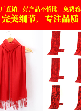 年会礼品红围巾定制刺绣