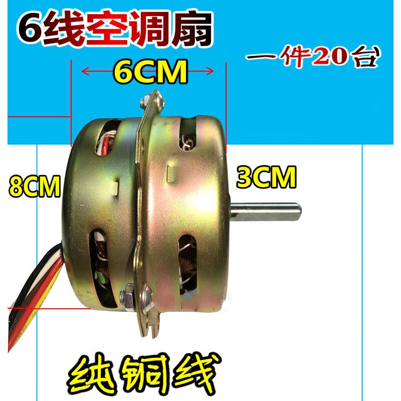 定制适用空调扇暖风机电机YYHS-60型6线换气扇电动机冷暖风机水暖 - 图0