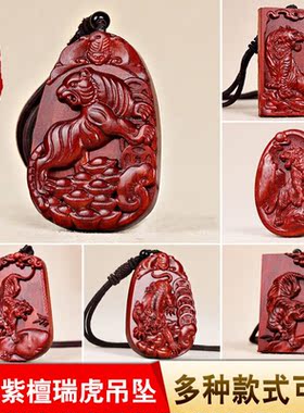 小叶紫檀木质老虎吊坠男女红木木头下山十二生肖虎项链木质上山虎