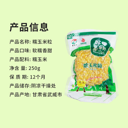 黄羊河玉米粒真空装糯玉米粒加热速食袋装甘肃武威特产炒玉米粒 - 图2