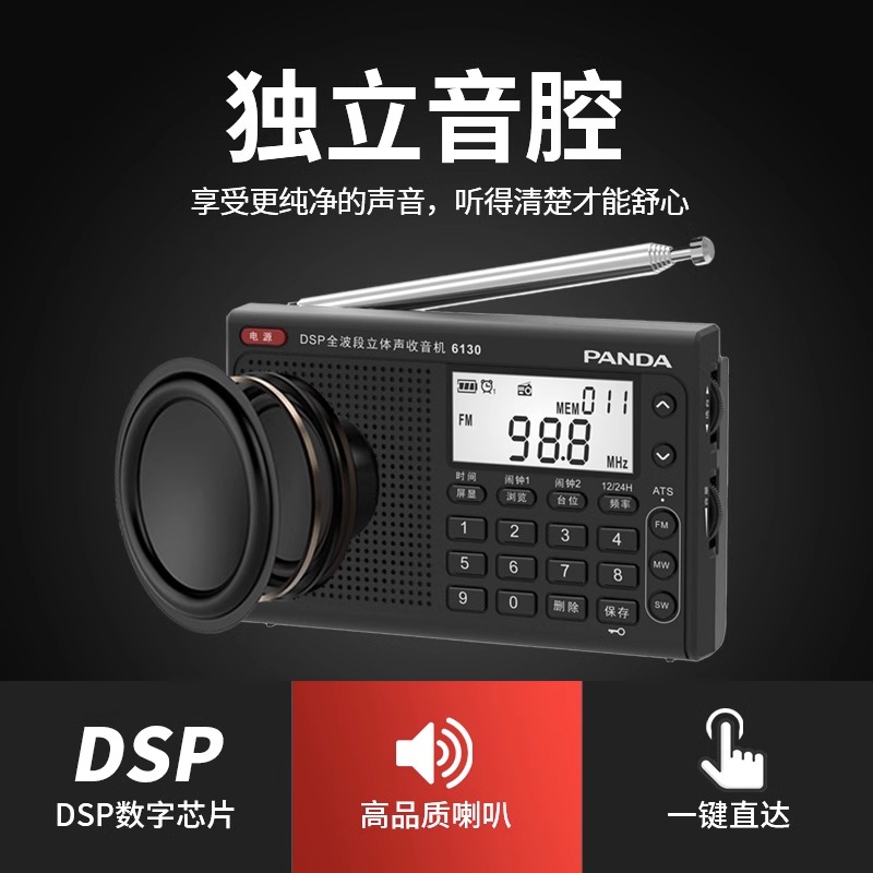 熊猫6130英语听力收音机四六级大学生考试fm调频广播专业级全波段-图0