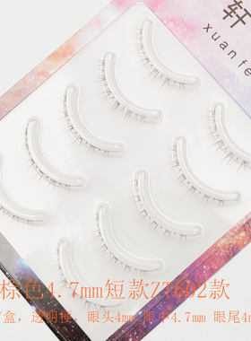 透明软梗假睫毛女自然仿真浅棕色焦糖超短款妈生感婴儿直下眼睫毛