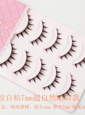 免胶自粘硬梗假睫毛女自然仿真浓密狐系撑双眼皮仙子毛整条眼睫毛
