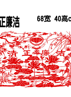 纯手工廉政剪纸办公室装饰画特色成品中国风民俗特色打印复印稿