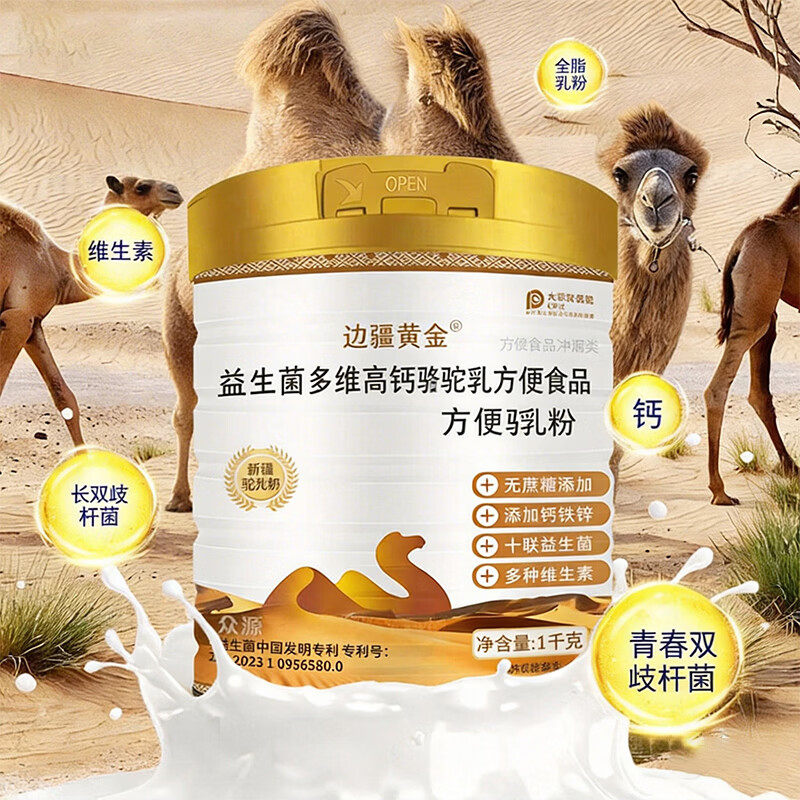 边疆黄金添加骆驼奶粉益生菌多维高钙儿童成人中老年无蔗糖蛋白粉