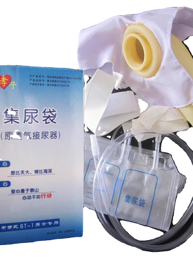 正品专利百特大孝子透气型接尿器BT-1型大孝子接尿器男士专用男用