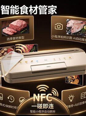 得力新款真空包装机AI智能保鲜封