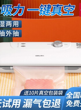 得力真空包装机食品真空保鲜封口
