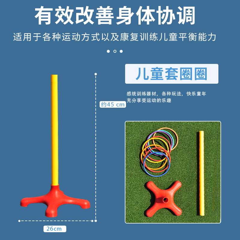 儿童户外活动套圈圈投掷玩具幼儿园感统训练前庭体能训练体育器材-图1