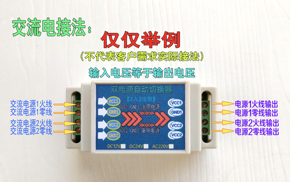 双路输入两路输出电源自动切换器转换开关模块12/24/220V