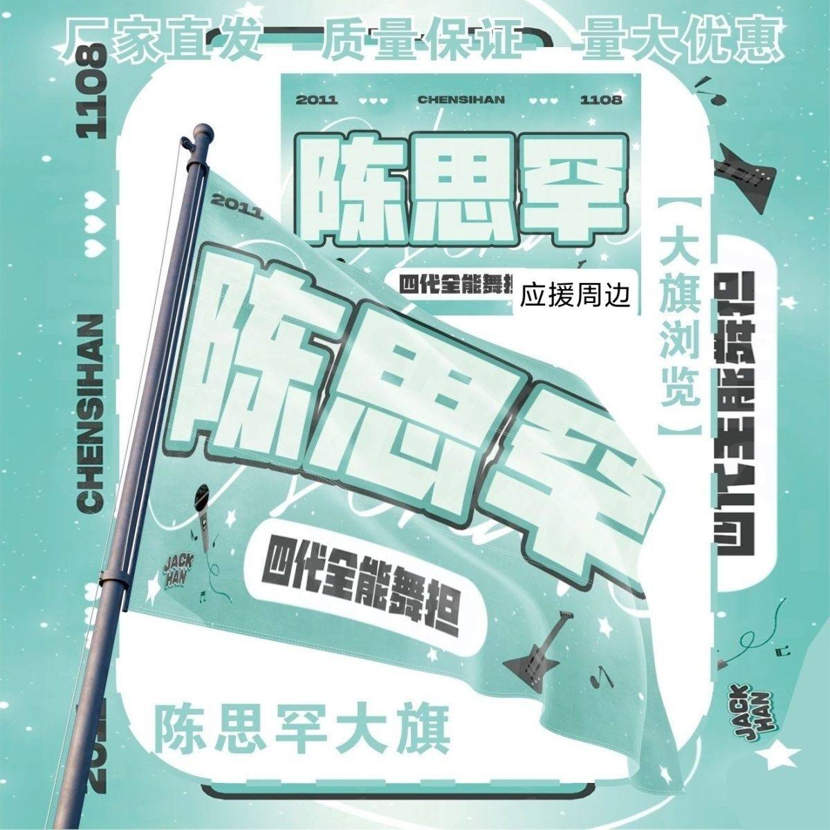 陈思罕大旗明星演唱会陈思罕应援旗音乐节综艺线下应援旗定制,淘宝优惠券,粉丝福利购,淘宝优惠卷