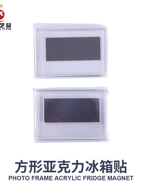 diy方形亚克力相框磁吸自制冰箱贴透明空白徽章磁石软磁贴