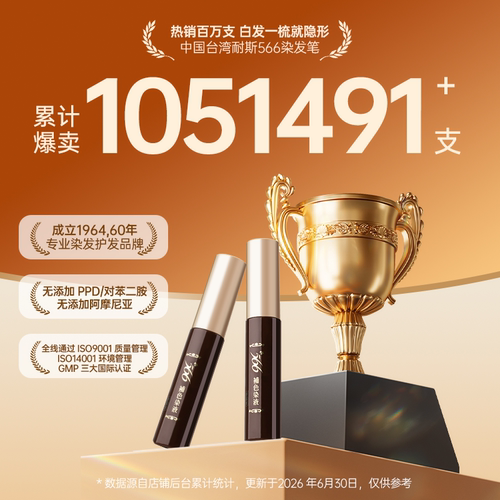 耐斯染发笔 566一次性遮盖白发神器补色黑发根棒植物梳持久不掉色 - 图0