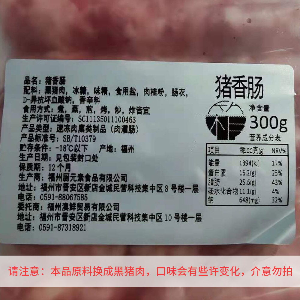 【箱肆食集】台式香肠 原味偏肥 单包300g×3 热狗小吃包邮非真空