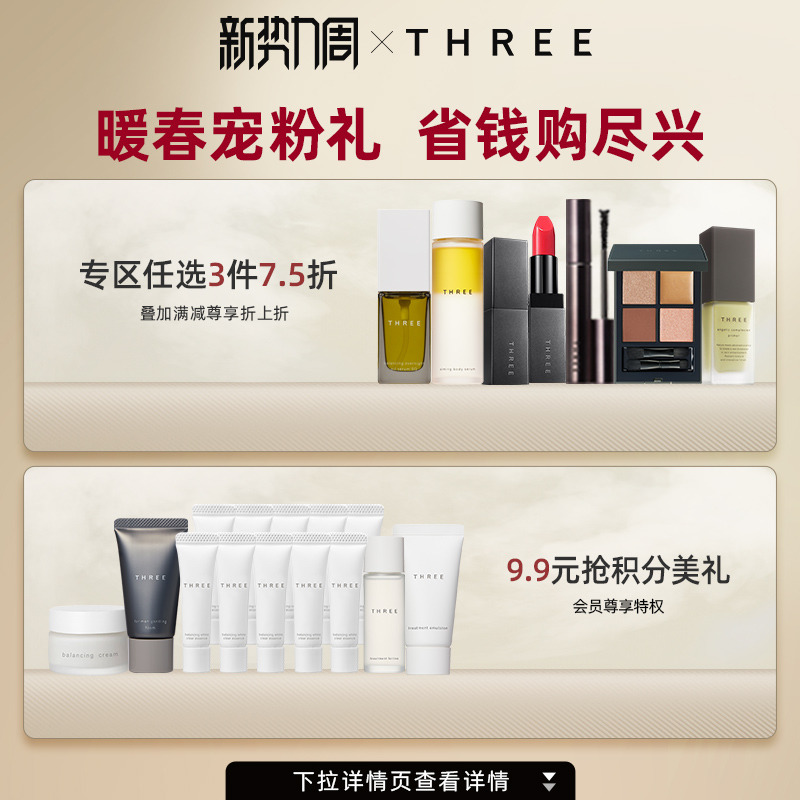 【干敏皮孕妈妈挚爱】THREE精油养肤粉底液礼盒 细腻奶油肌SPF36