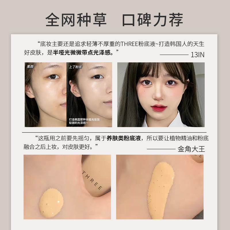【干敏皮孕妈妈挚爱】THREE精油养肤粉底液礼盒 细腻奶油肌SPF36
