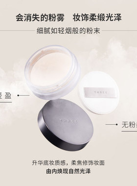 THREE养肤柔雾蜜粉持久控油