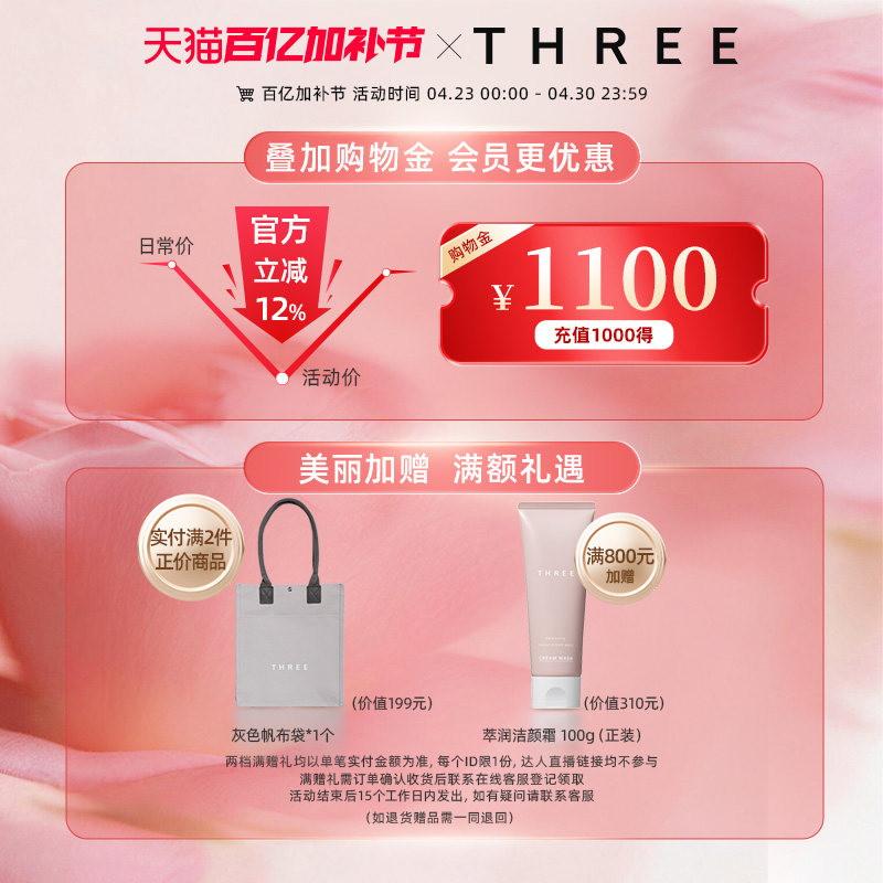 THREE精油养肤粉底液轻薄细腻0毛孔持久持妆奶油肌干敏肌干皮挚爱