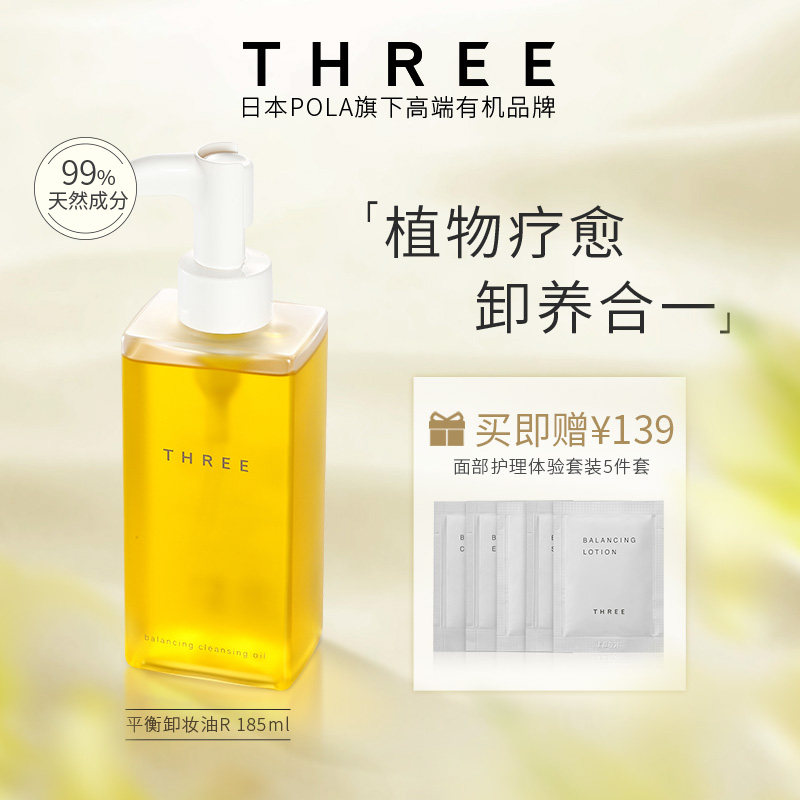 Three卸妆油 新人首单立减十元 22年3月 淘宝海外 Three卸妆油 新人首单立减十元 22年3月 淘宝海外