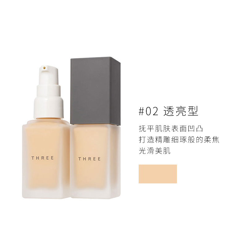 THREE凝光素肌妆前乳30ml 美肌素颜霜滋润服帖美肌修饰肤色持久