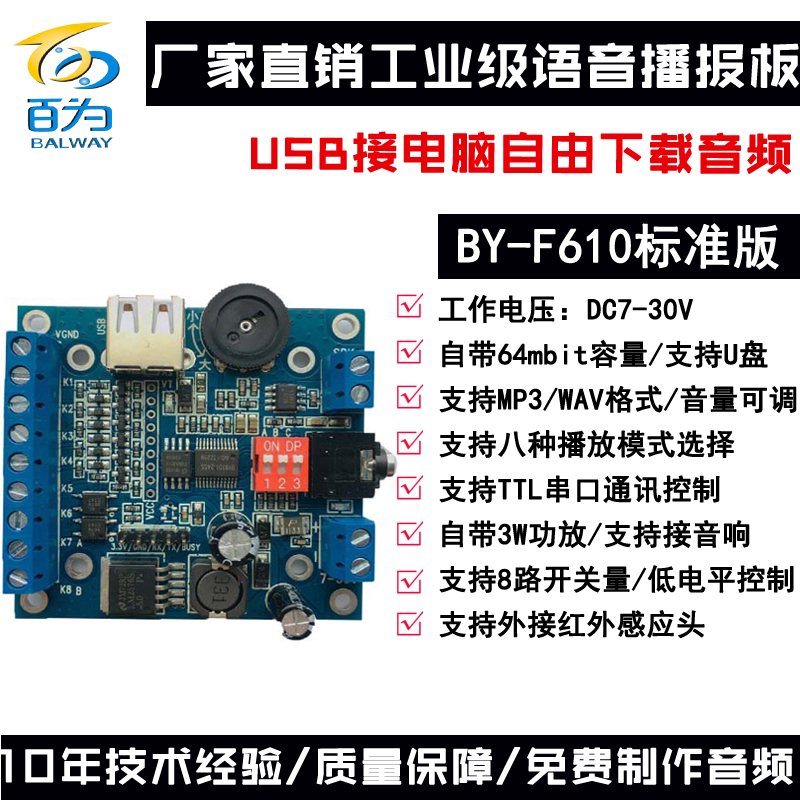 语音模块播放板12/24V遥控MP3音频播报门禁游乐声音提示 BY-F610 - 图0