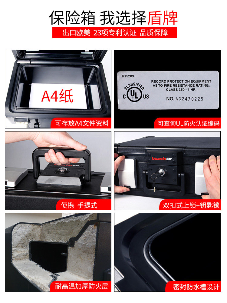 盾牌防火防水保险柜家用小型保管箱 盾牌丰尔登保险箱