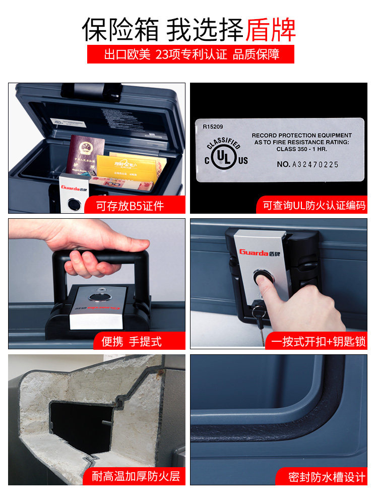 盾牌防火保险箱家用ul 盾牌丰尔登保险箱