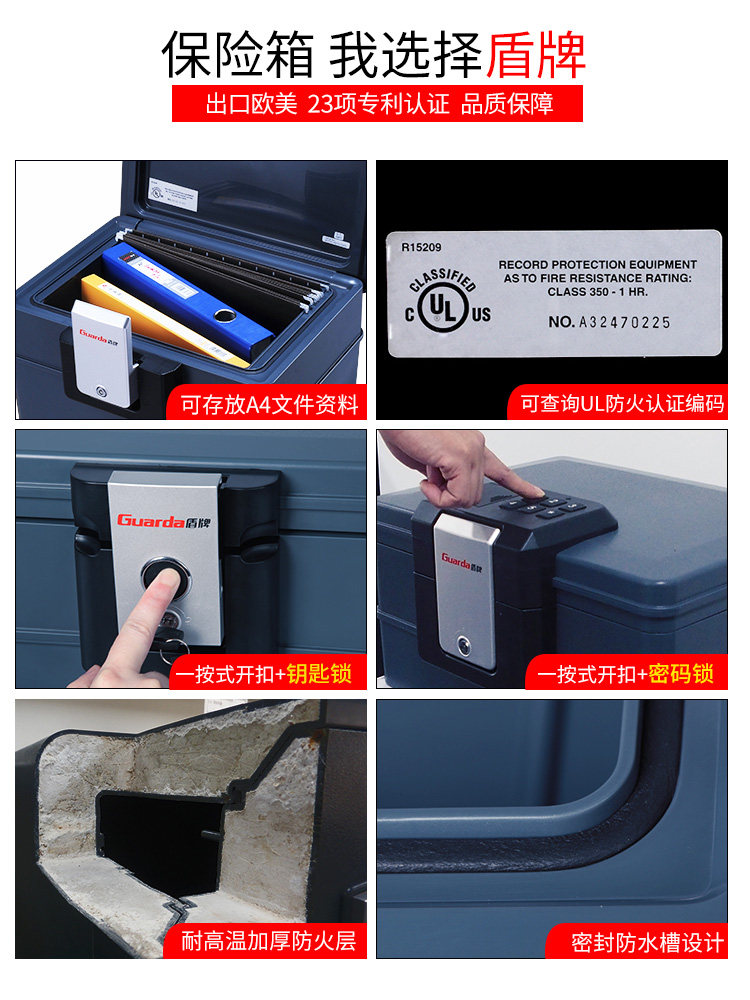 盾牌小型家用防火防水大容量保险柜 盾牌丰尔登保险箱