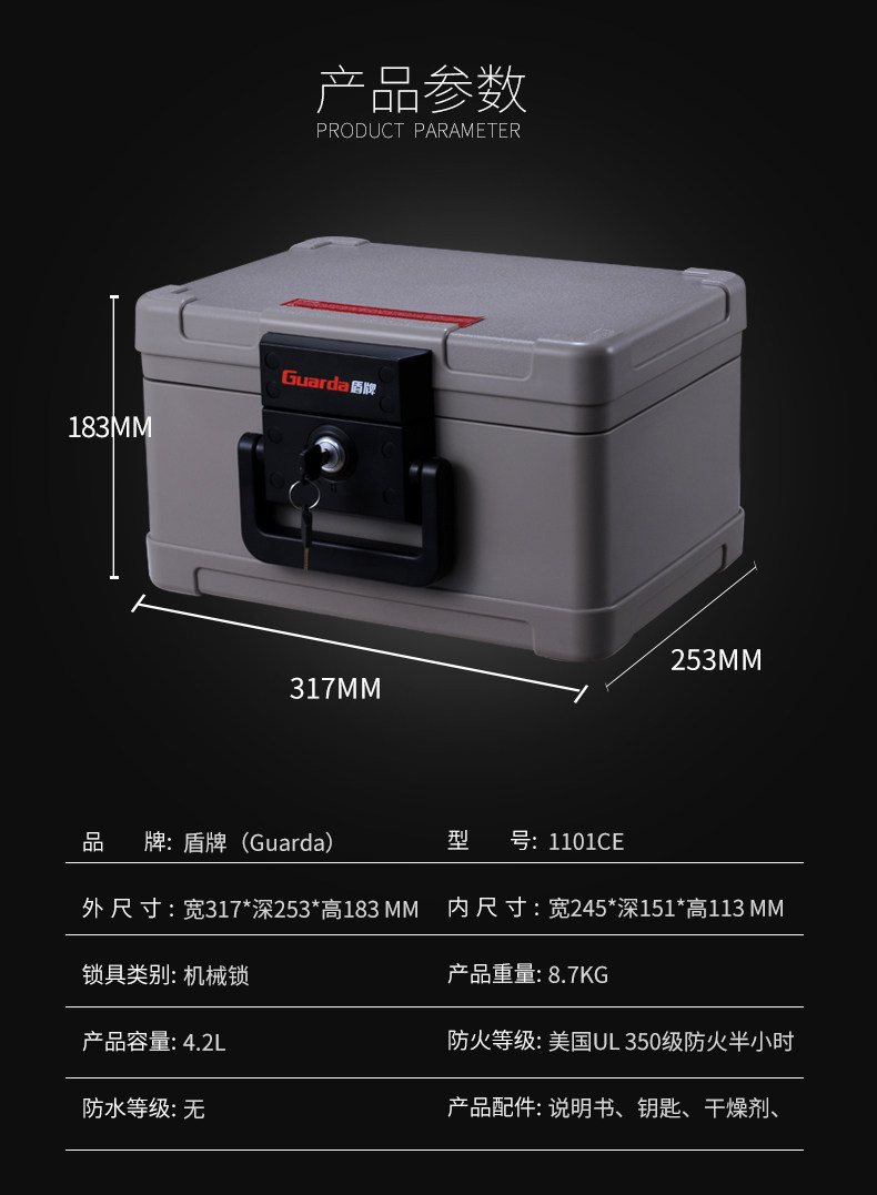 盾牌1101家用小型防火ul认证保险柜 盾牌丰尔登保险箱