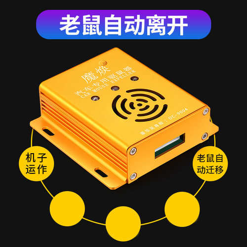 汽车驱鼠器发动机舱专用超声波车载小车用赶老鼠进车机头防鼠神器 - 图1