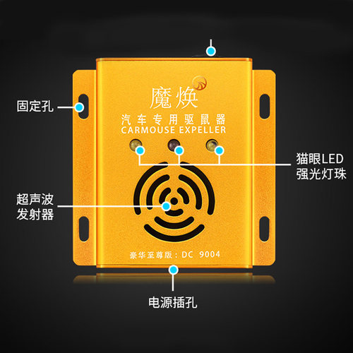 汽车驱鼠器发动机舱专用超声波车载小车用赶老鼠进车机头防鼠神器 - 图2