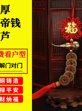 加厚鎮宅招財化解压门槛五帝钱