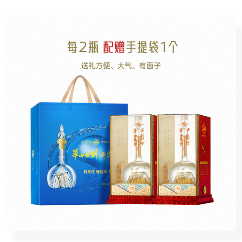 品牌直营●华山论剑西凤酒45度20年绵柔凤香型白酒双瓶500mL*2 - 图0