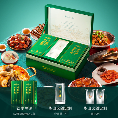 【品牌直营】华山论剑西凤酒52度白酒饮水思源礼盒500mL*2瓶